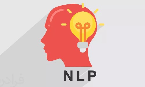 روانشناسی و برنامه‌نویسی زبان طبیعی ان ال پی (NLP)